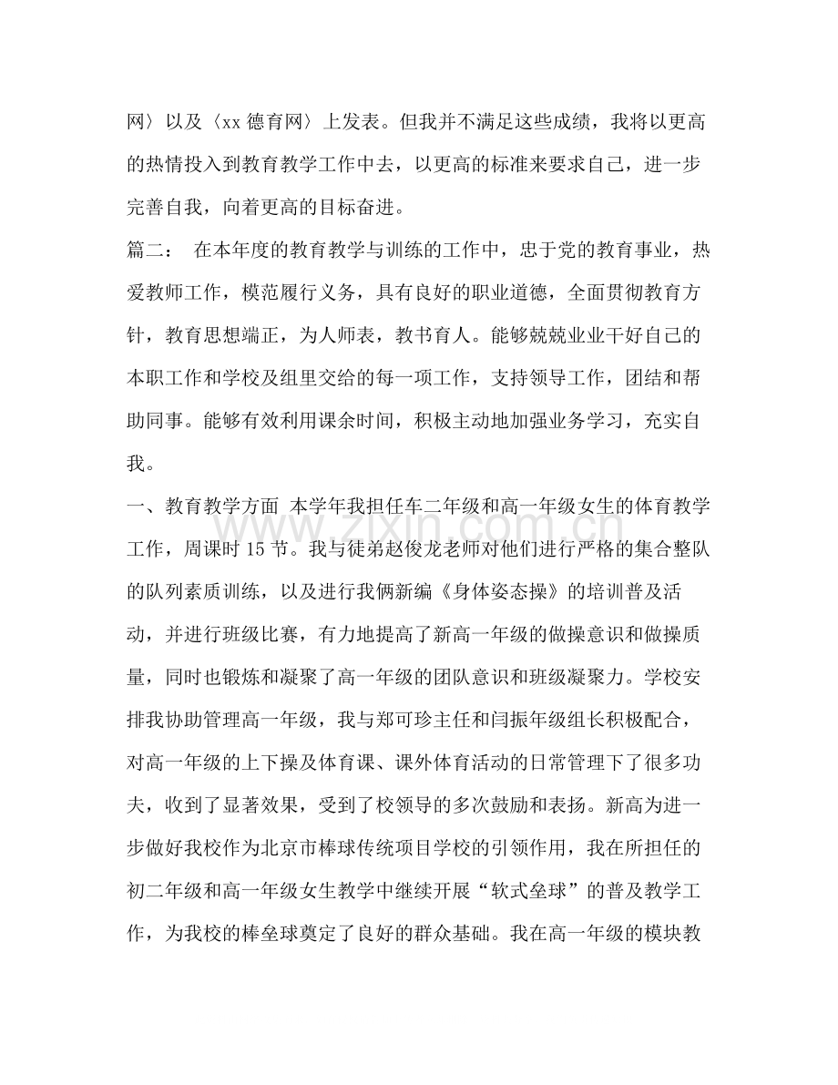 教师学期工作总结范文[精编体育教师个人学期工作总结范文].docx_第3页