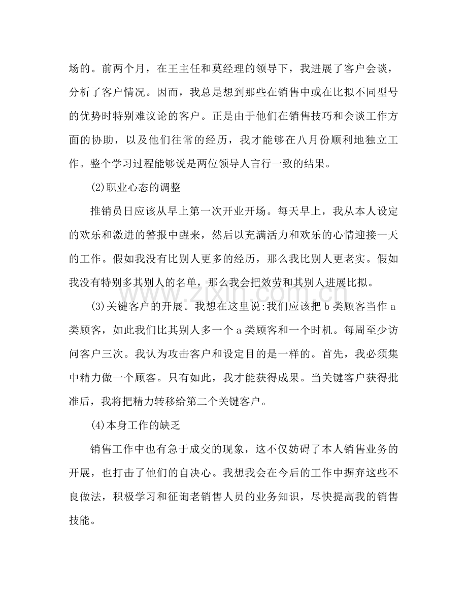 销售月度工作参考总结范文（通用）.docx_第2页