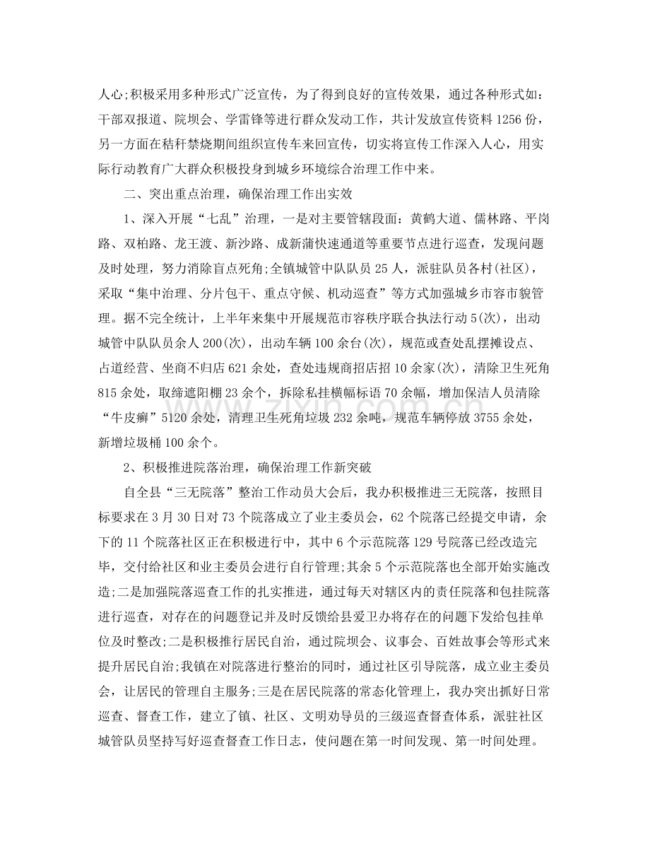 乡镇城管个人工作年终总结.docx_第2页