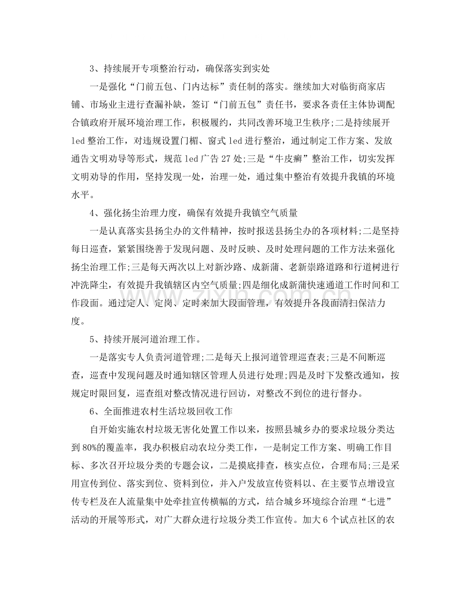 乡镇城管个人工作年终总结.docx_第3页