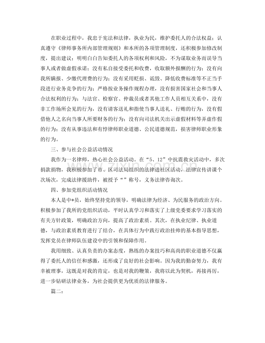 律师年工作总结范文.docx_第2页