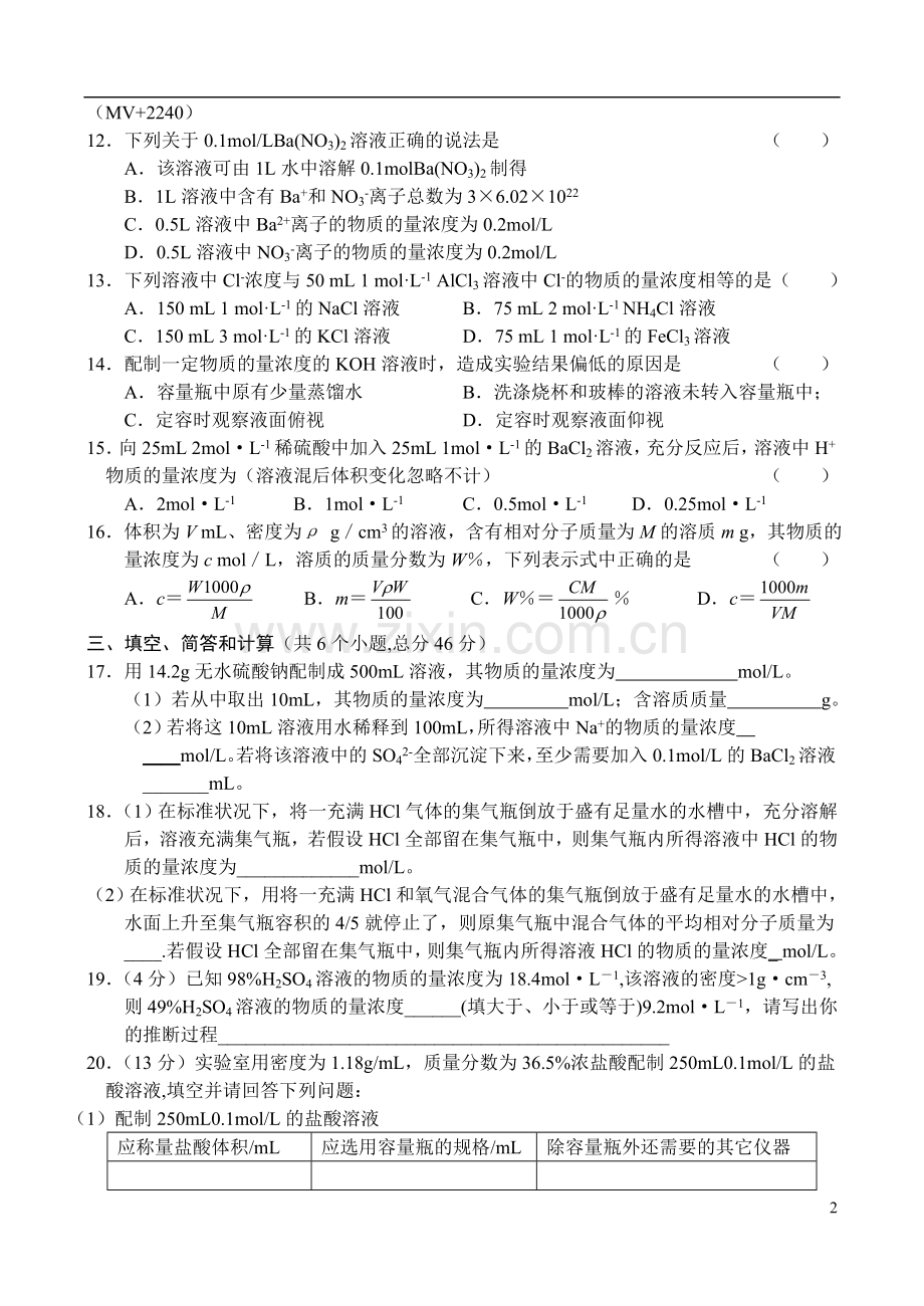 必修一 第一章 物质的量浓度.doc_第2页