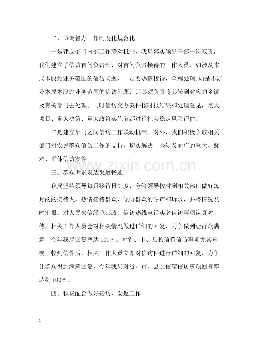 群众信访工作总结精.docx_第2页