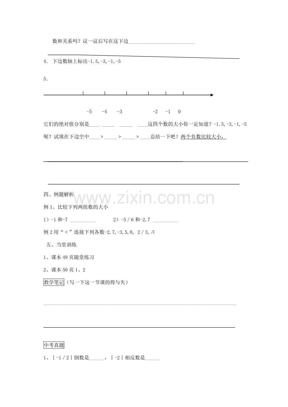 秋七年级数学上册 第二章 有理数及其运算 2.3 绝对值教案（新版）北师大版-（新版）北师大版初中七年级上册数学教案.doc_第2页