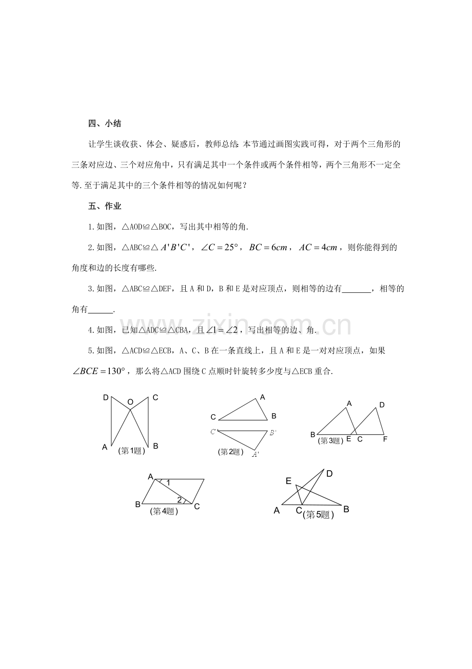 八年级数学上册 13.2 三角形全等的判定 13.2.2 全等三角形的判定条件教案 （新版）华东师大版-（新版）华东师大版初中八年级上册数学教案.doc_第3页