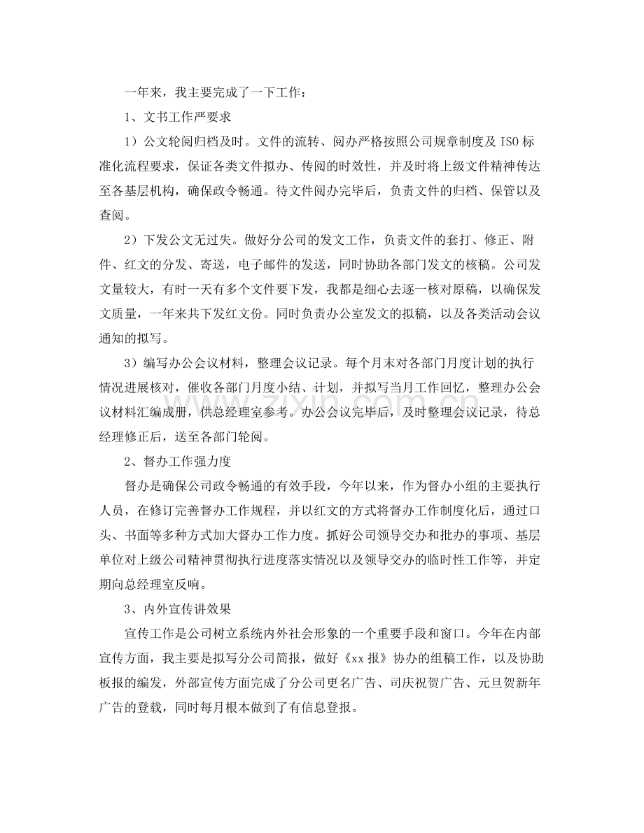 办公室工作参考总结分公司办公室工作参考总结.docx_第2页