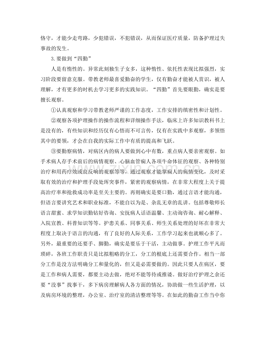 护理专业个人工作参考总结（通用）.docx_第2页