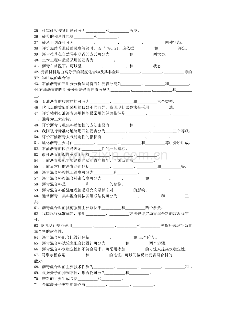 土木工程材料考试题和答案.doc_第2页