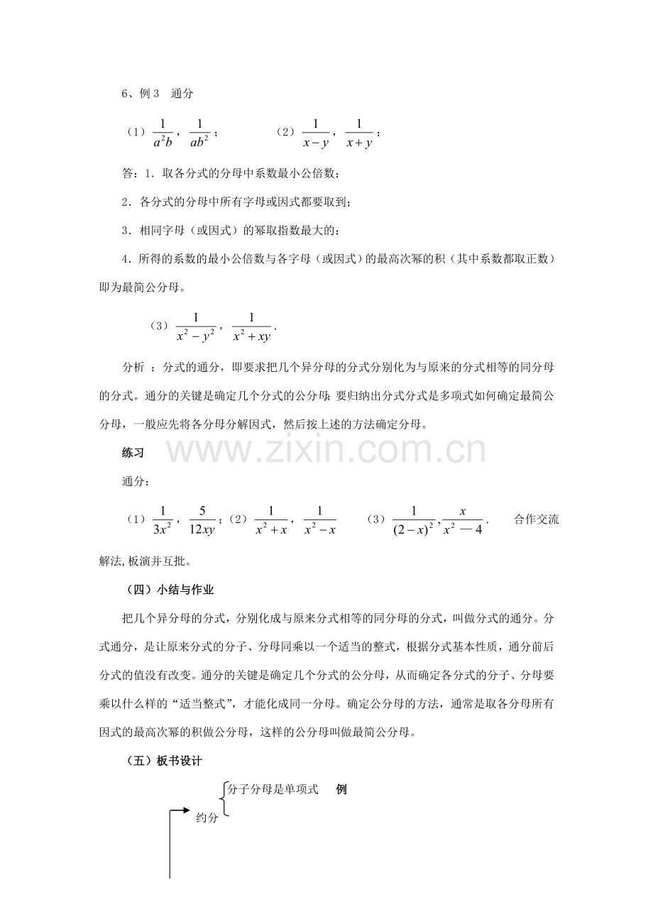 八年级数学下册17.1.2 分式的基本性质（2）教案华东师大版.doc_第3页