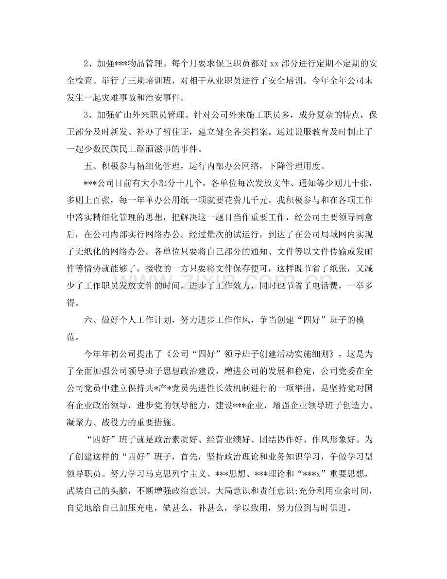 部门经理年终工作总结范文 .docx_第3页