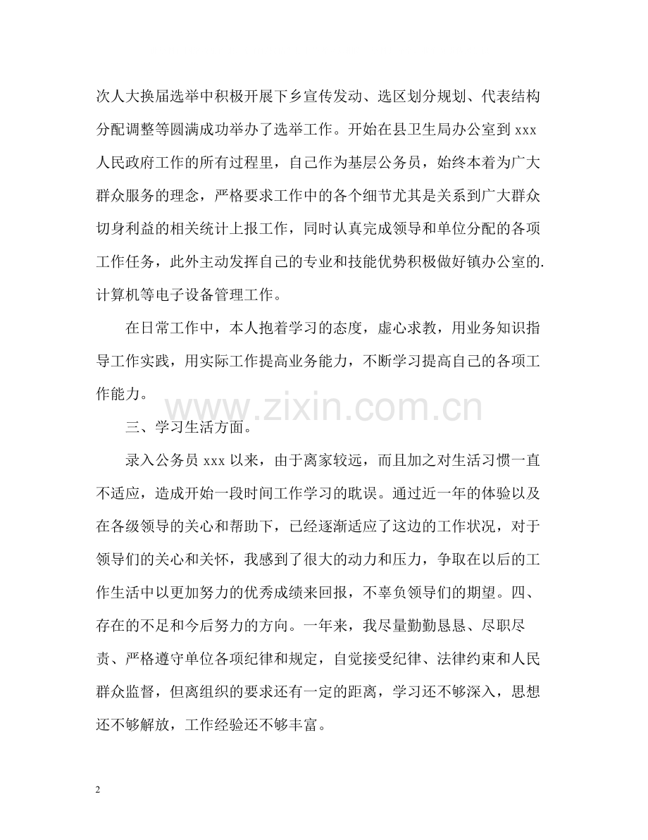 新进公务员年度考核个人总结.docx_第2页