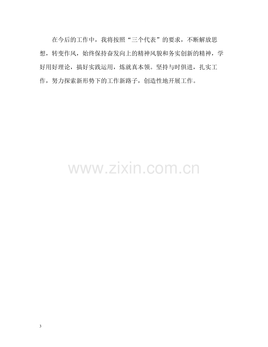 新进公务员年度考核个人总结.docx_第3页