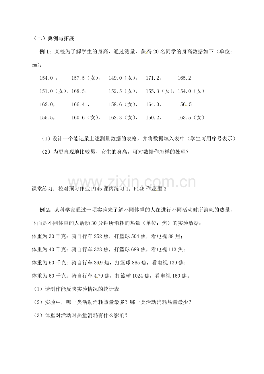 浙江省德清县第四中学七年级数学下册 6.1 数据的收集与整理（第1课时）教案 浙教版.doc_第2页