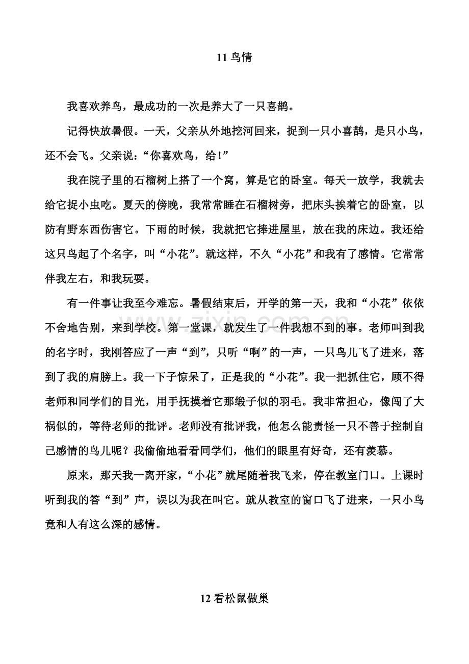 三年级语文下册第二单元阅读材料.doc_第2页