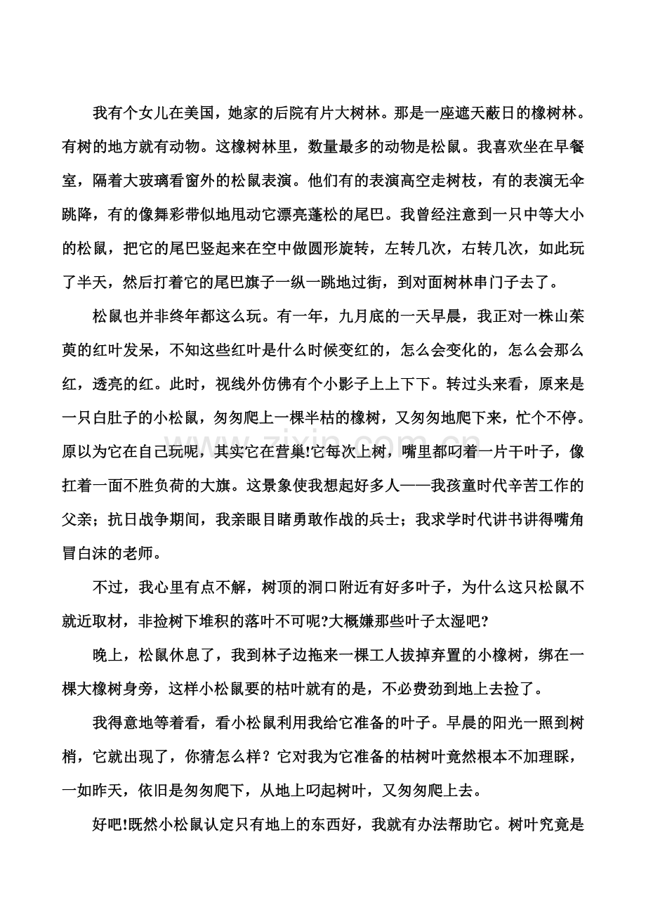 三年级语文下册第二单元阅读材料.doc_第3页