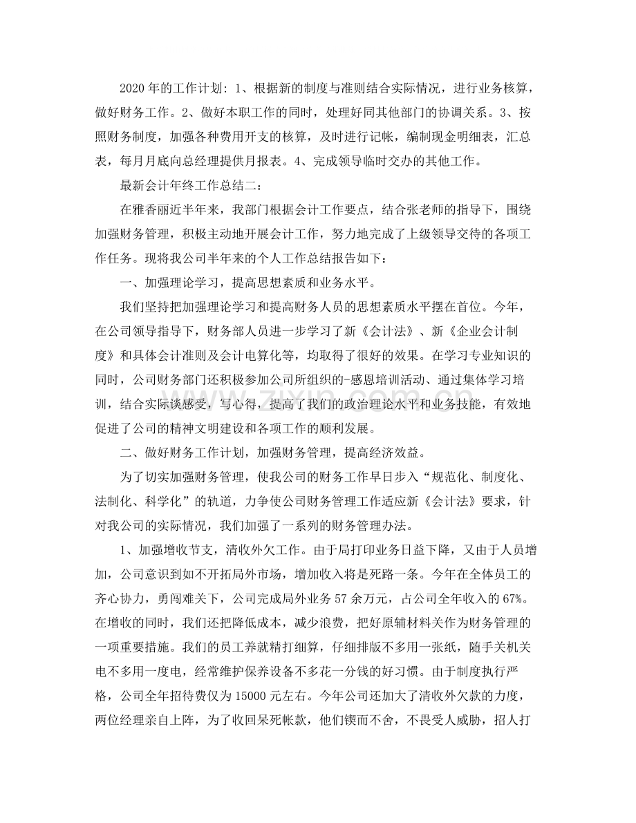 会计年终工作总结3.docx_第2页