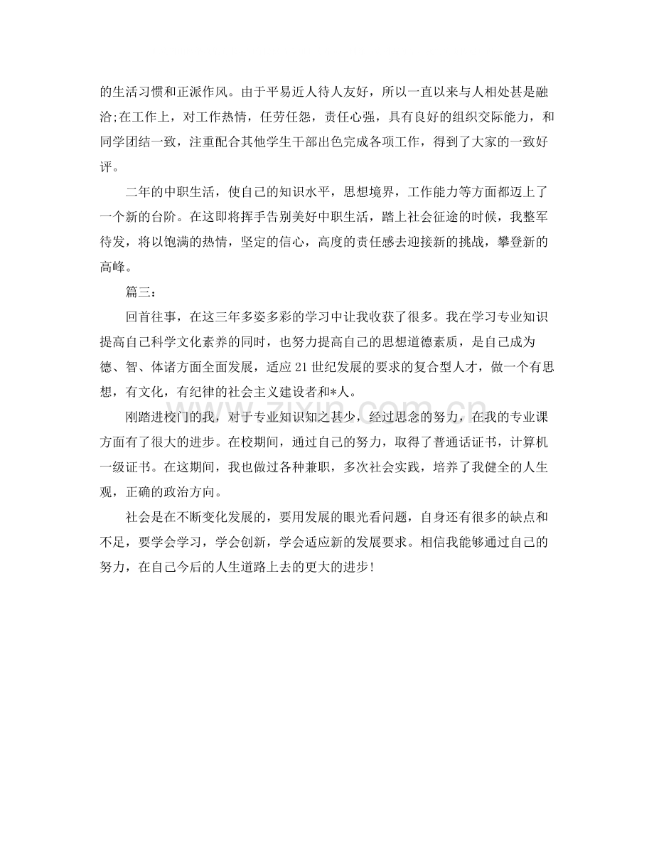 中职期末个人总结400字三篇.docx_第2页