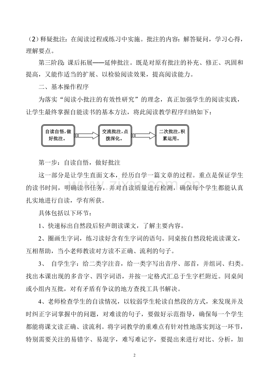 阅读小批注教学的操作.doc_第2页