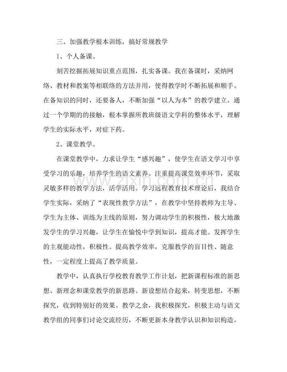 2021年高一语文教师工作参考总结.docx_第2页