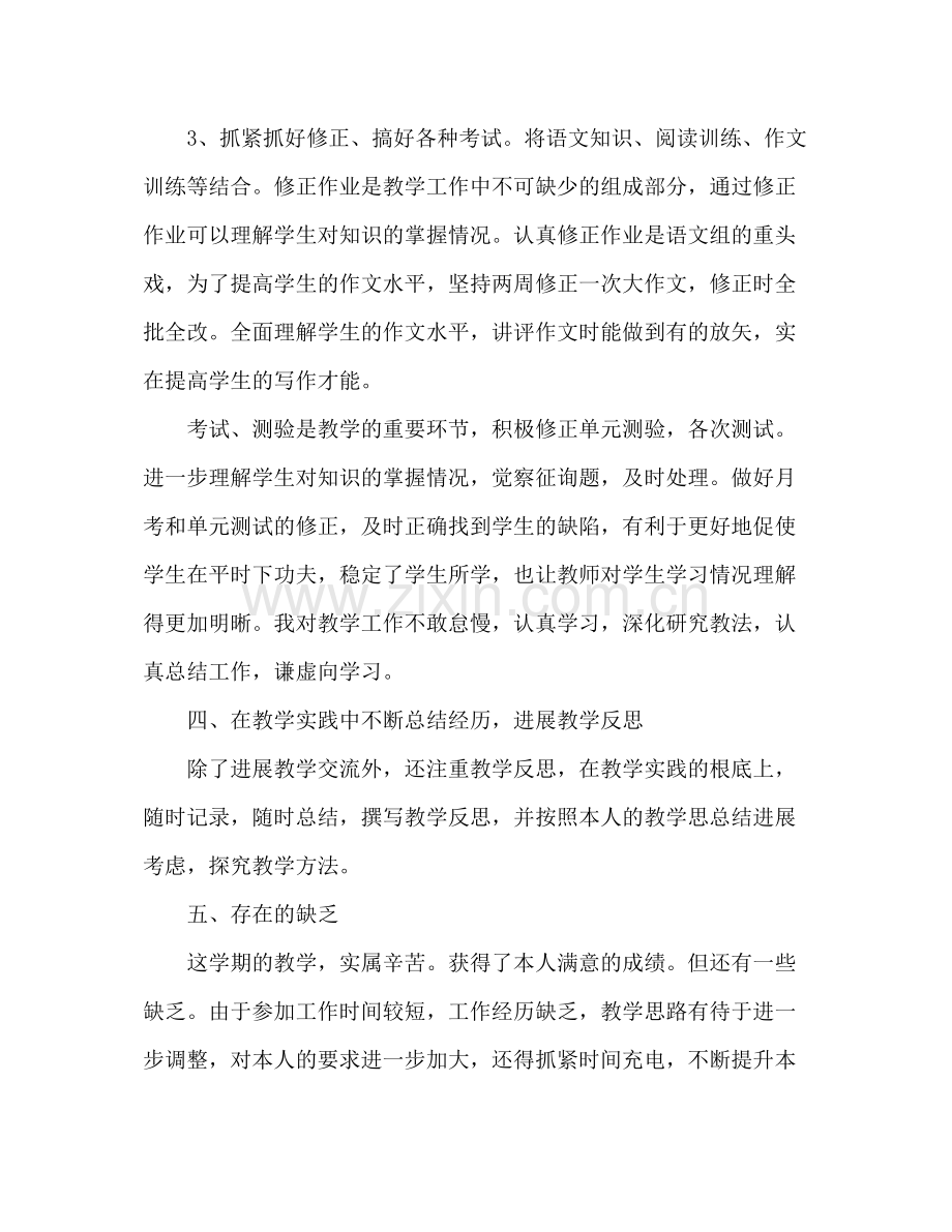 2021年高一语文教师工作参考总结.docx_第3页