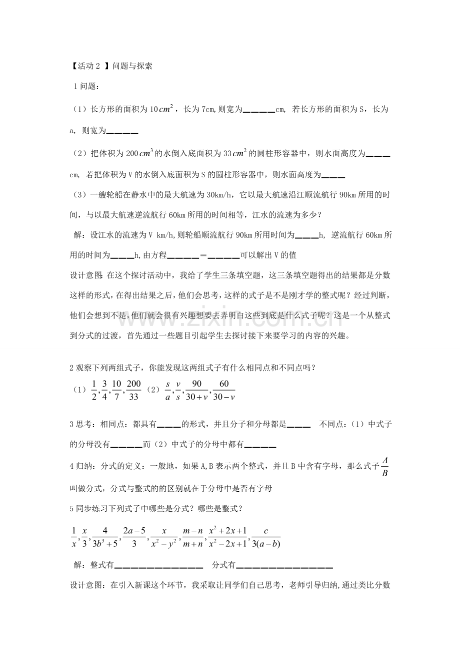 八年级数学上册 第十五章 分式（从分数到分式）说课稿（新版）新人教版-（新版）新人教版初中八年级上册数学教案.doc_第3页