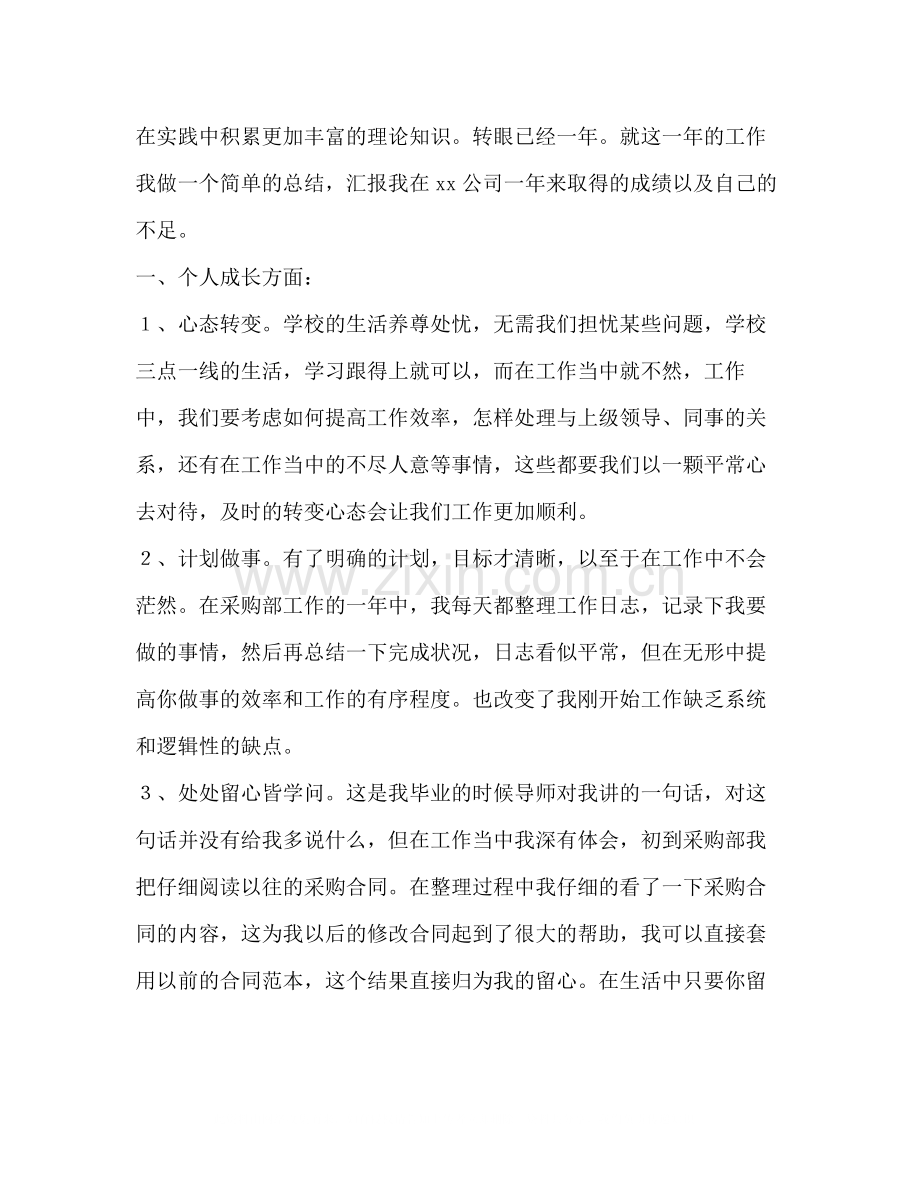 采购技术工作总结多篇).docx_第2页