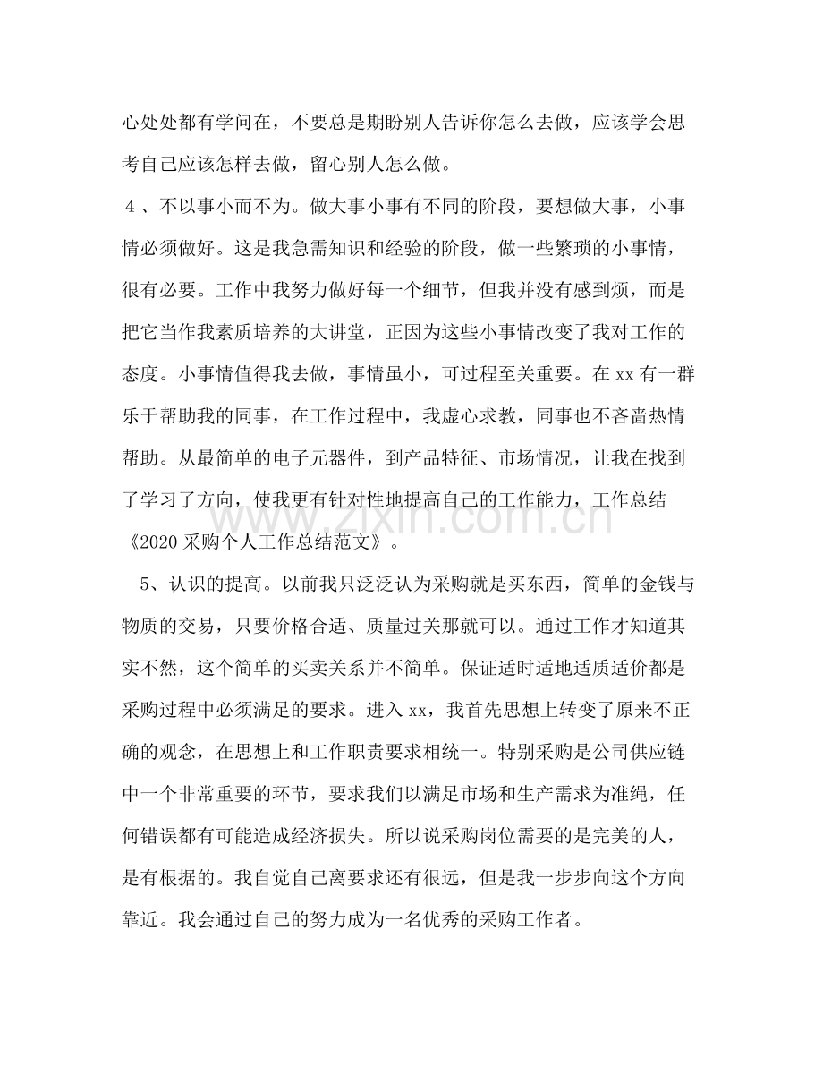 采购技术工作总结多篇).docx_第3页