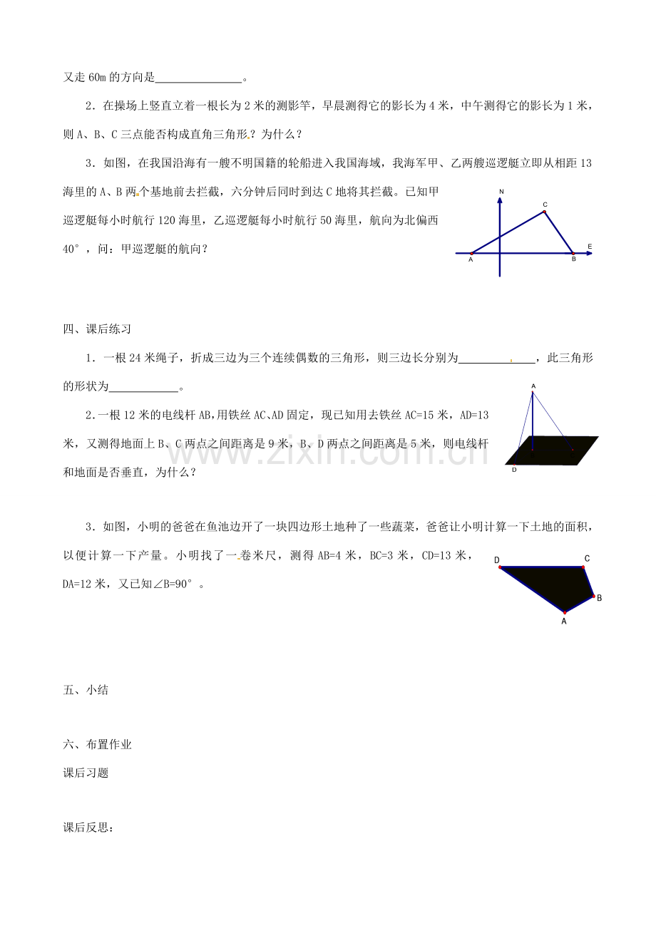 重庆市荣昌安富中学八年级数学 18.2 勾股定理的逆定理（二） 教案 人教新课标版.doc_第2页