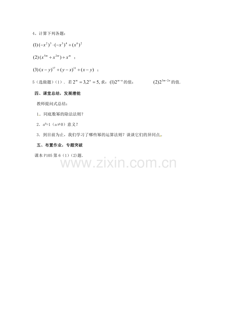 山东省德州市德城区八年级数学上册 14.1.4 整式的乘法 同底数幂的除法教案 （新版）新人教版-（新版）新人教版初中八年级上册数学教案.doc_第3页