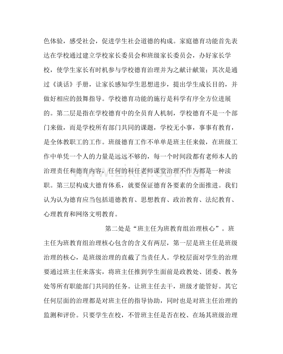 政教处范文学校第一学期工作总结.docx_第2页