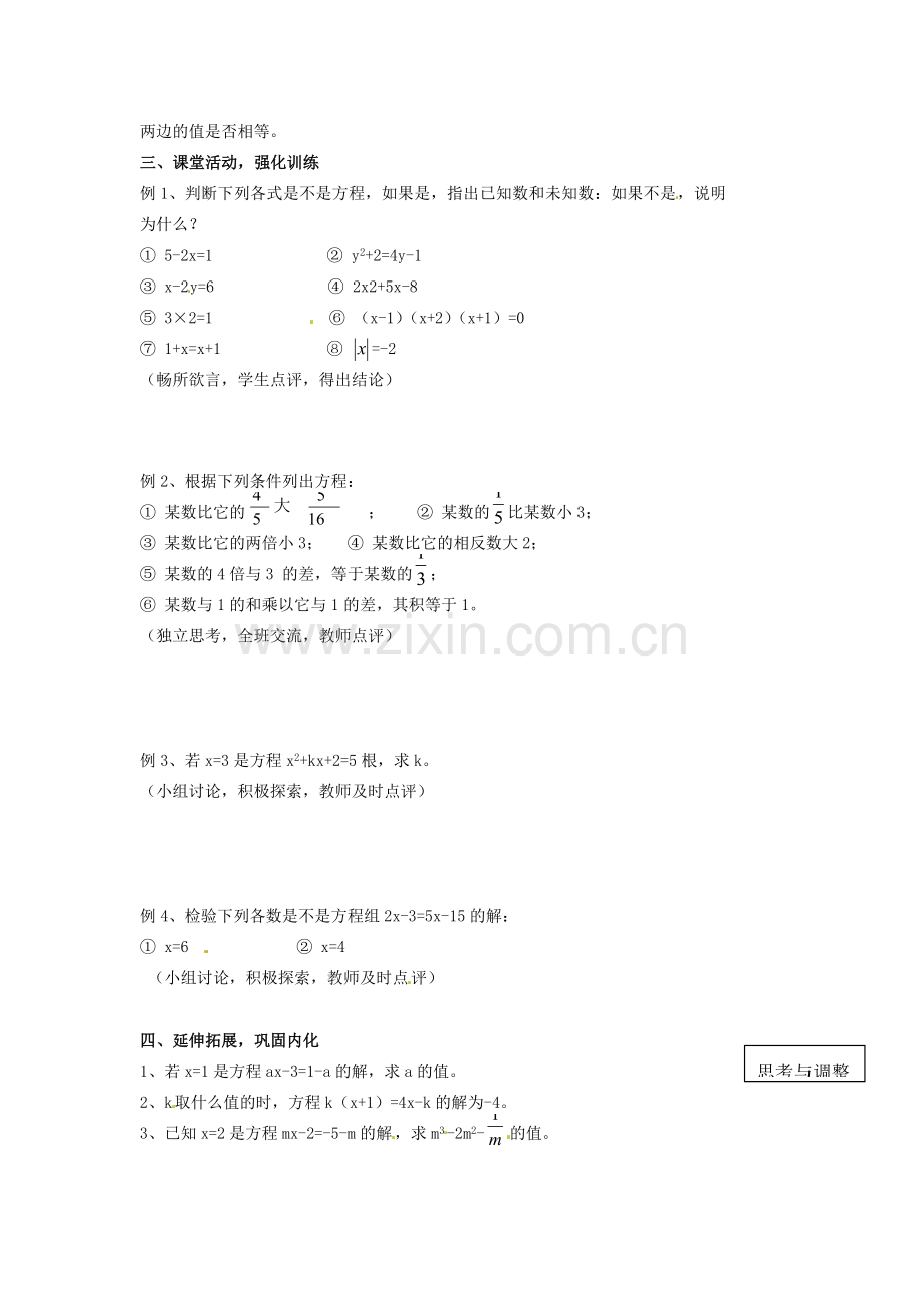 山东省临沐县青云镇中心中学七年级数学上册 211一元一次方程（2）教案 人教新课标版.doc_第2页