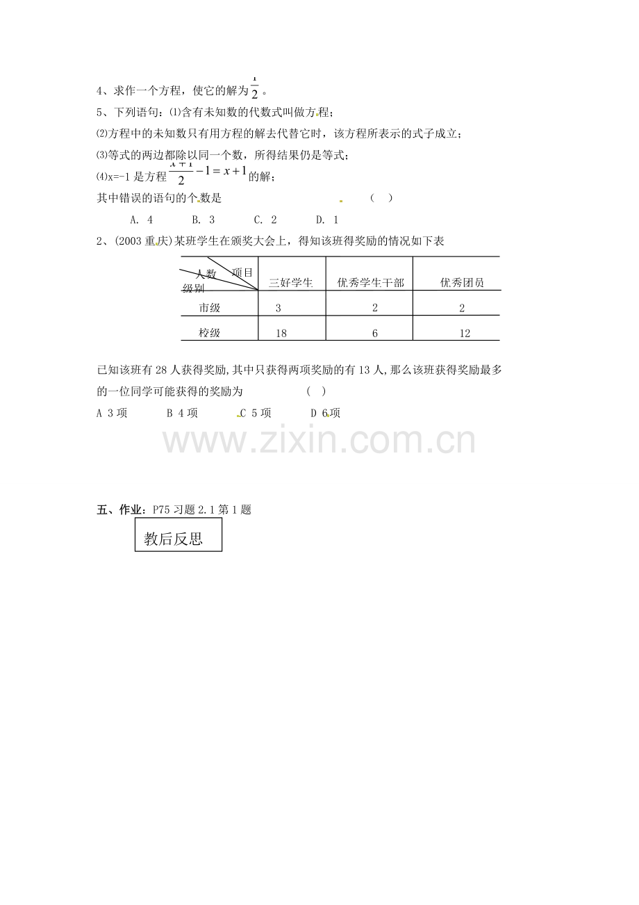 山东省临沐县青云镇中心中学七年级数学上册 211一元一次方程（2）教案 人教新课标版.doc_第3页