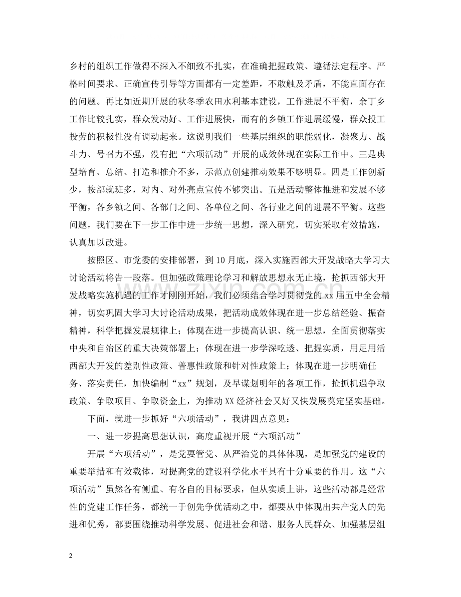 在全县党的建设六项活动汇报会上的总结讲话.docx_第2页