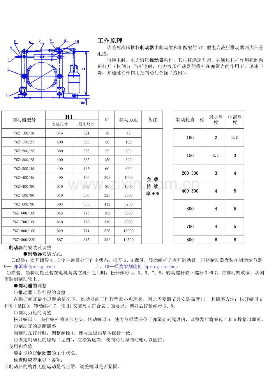 YWZ制动器说明书.doc_第1页