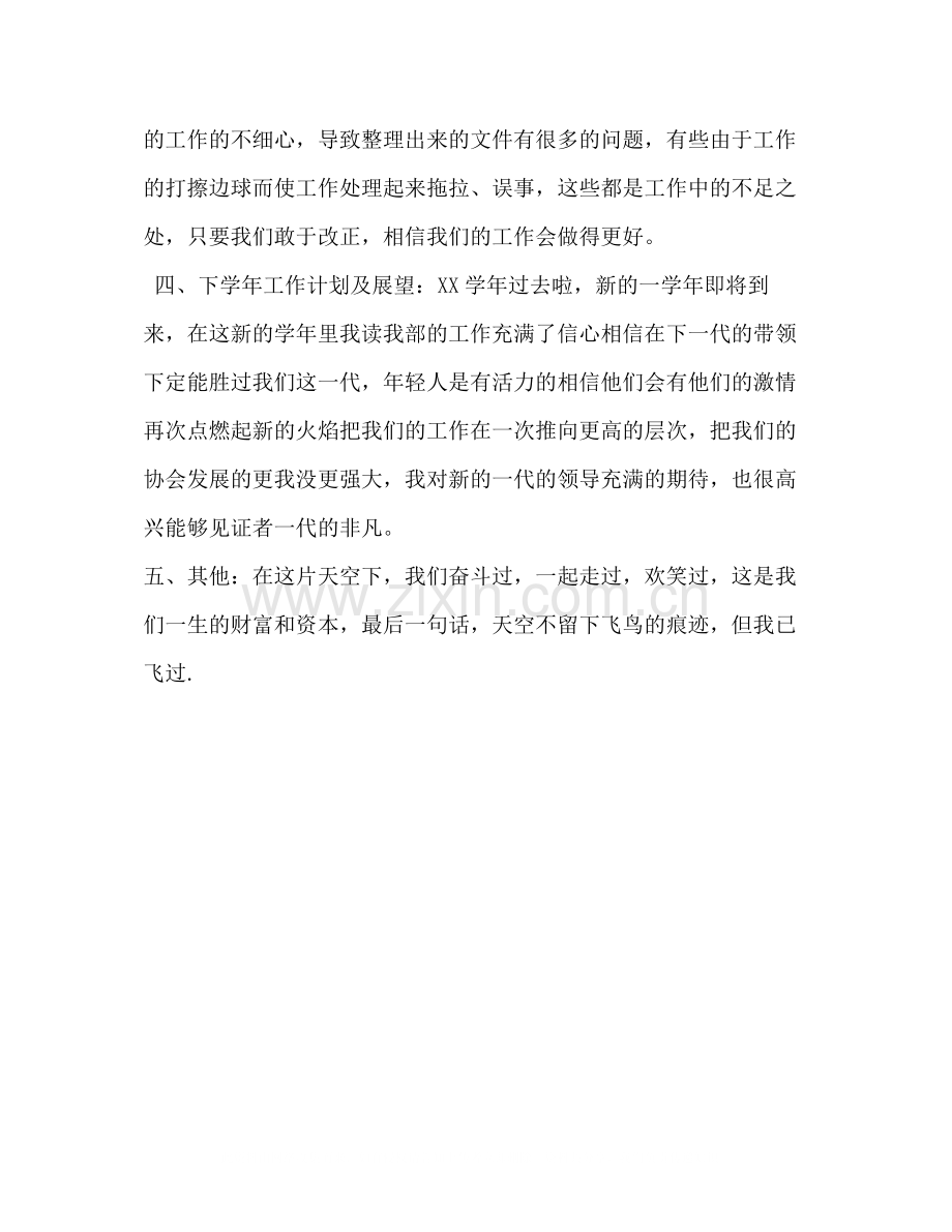 乒协4月份工作总结.docx_第2页