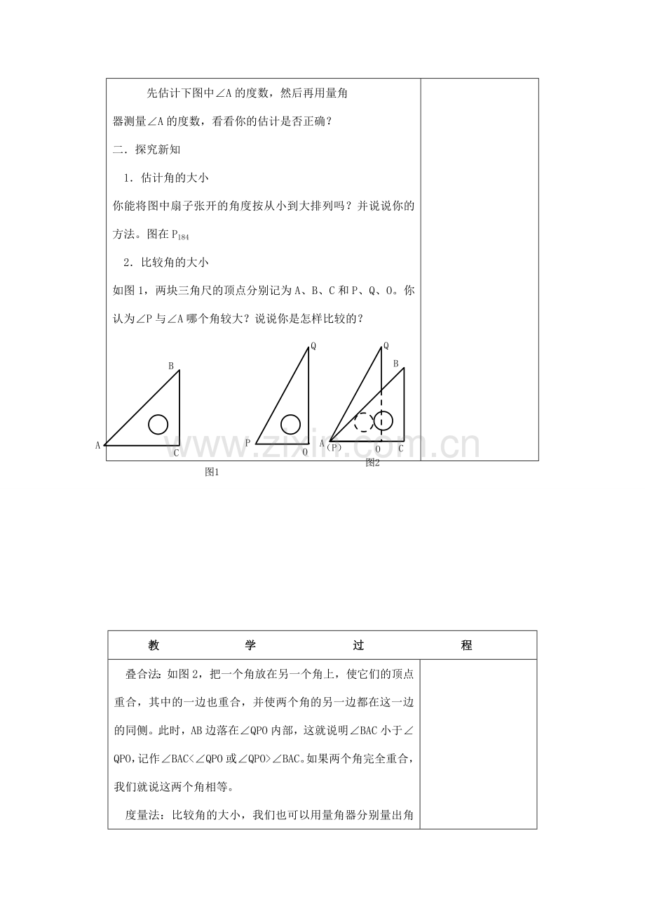 七年级数学上：7.5角的大小比较教案（1）浙教版.doc_第2页