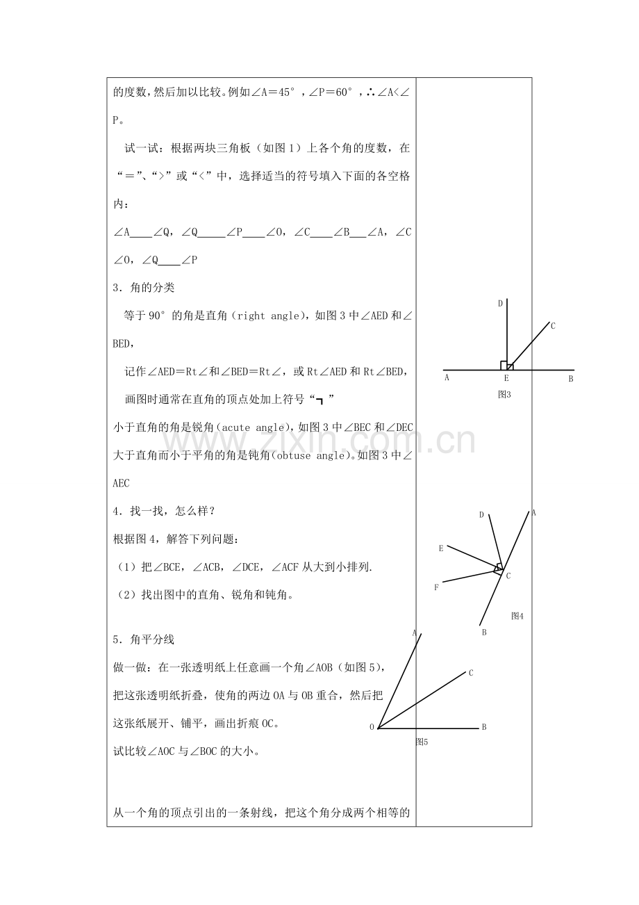 七年级数学上：7.5角的大小比较教案（1）浙教版.doc_第3页