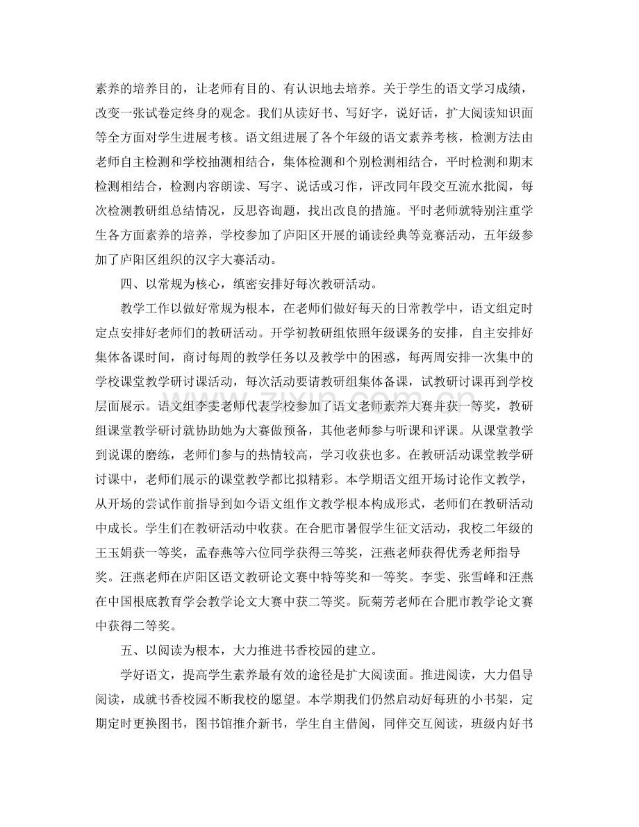 教学工作参考总结语文组教研工作参考总结.docx_第2页