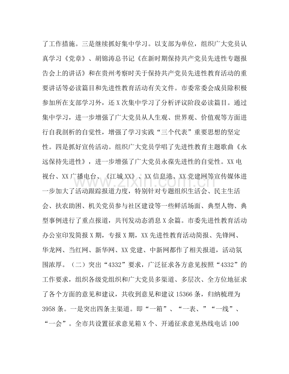 先进性教育活动分析评议阶段工作小结.docx_第2页