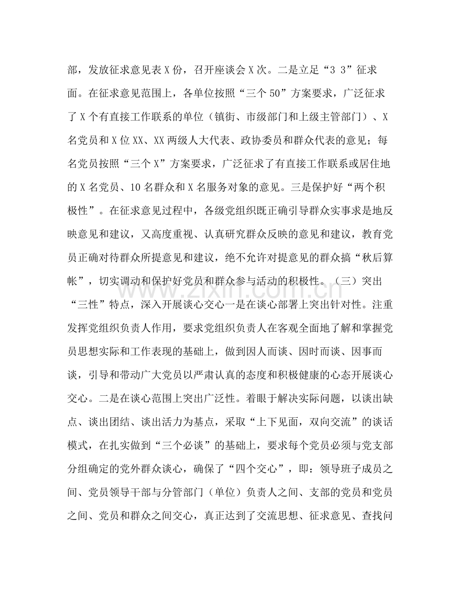 先进性教育活动分析评议阶段工作小结.docx_第3页