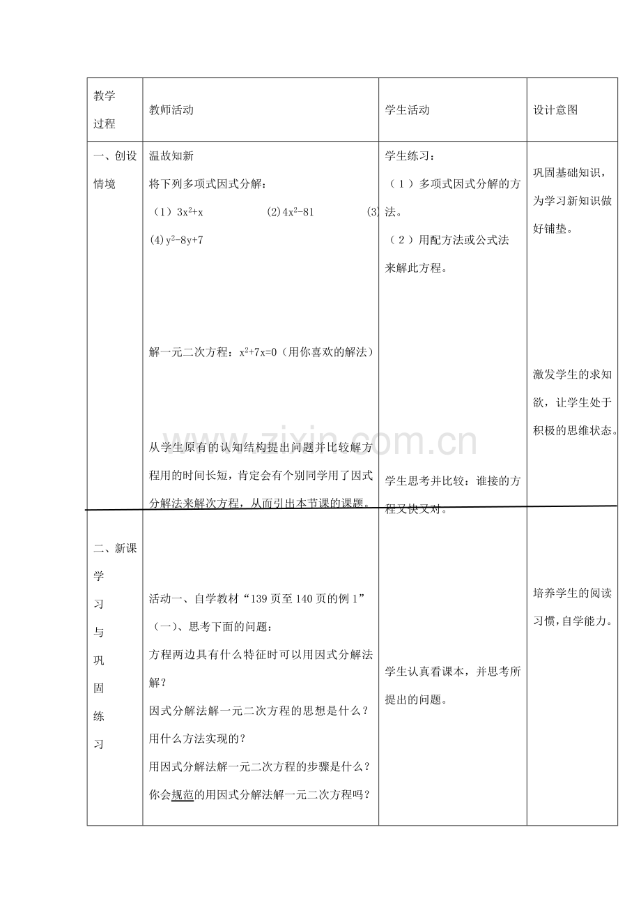 九年级数学上册 4.4 用因式分解法解一元二次方程的教案 （新版）青岛版-（新版）青岛版初中九年级上册数学教案.doc_第2页