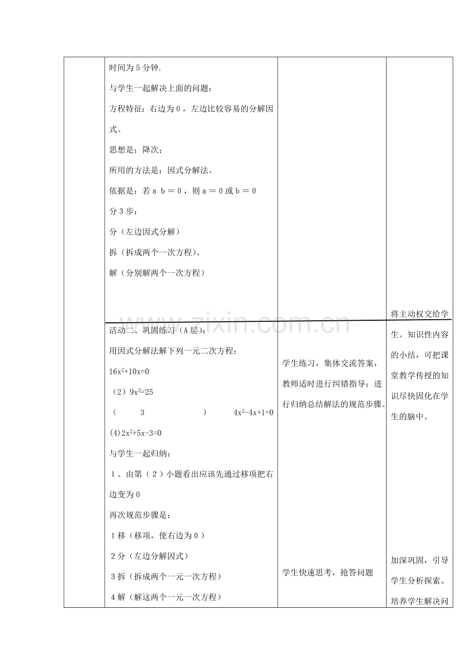 九年级数学上册 4.4 用因式分解法解一元二次方程的教案 （新版）青岛版-（新版）青岛版初中九年级上册数学教案.doc_第3页