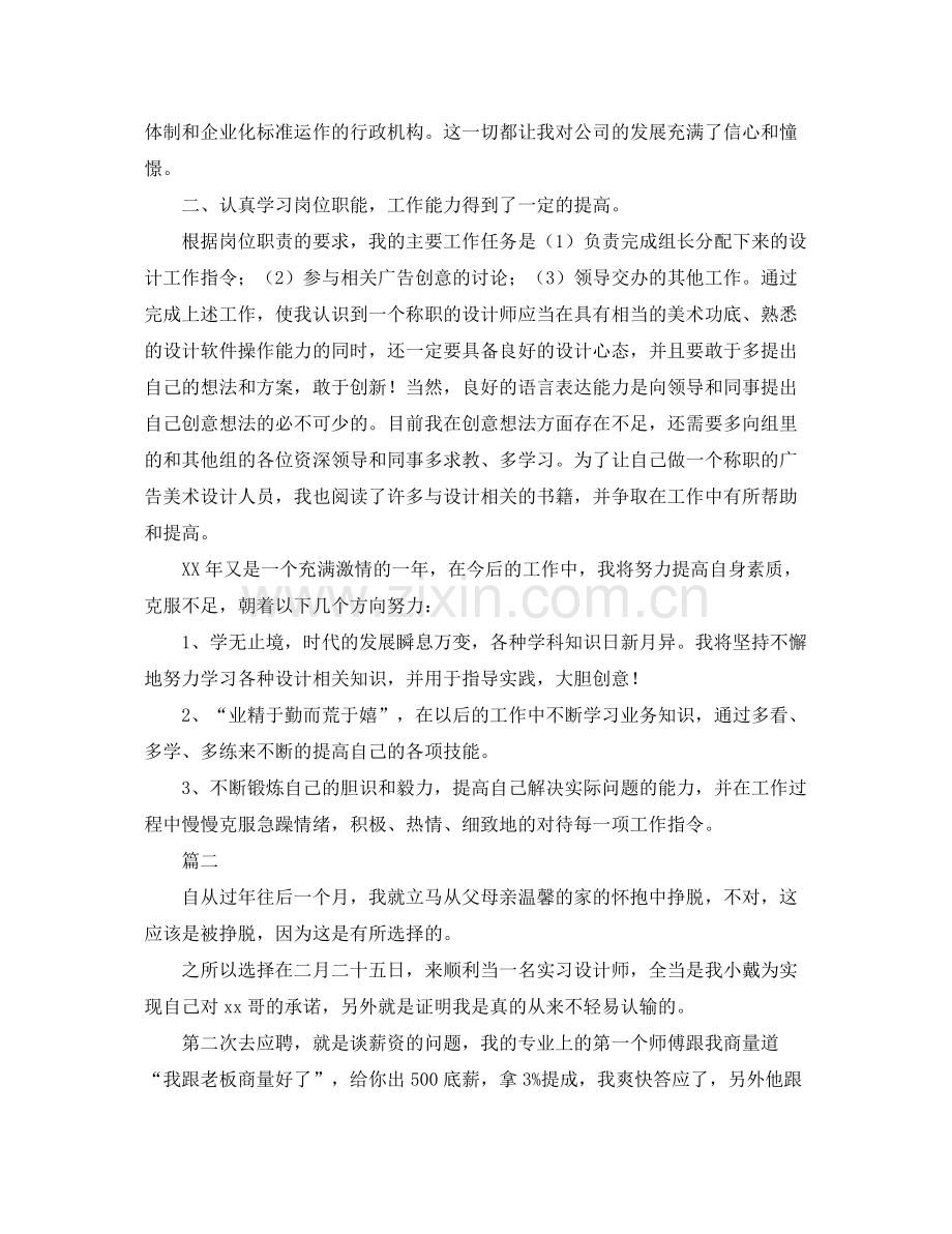 设计师个人工作总结三篇 .docx_第2页