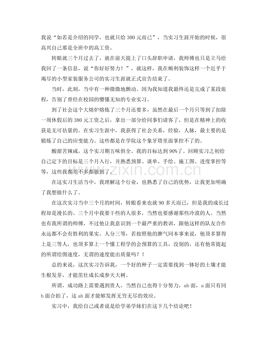 设计师个人工作总结三篇 .docx_第3页