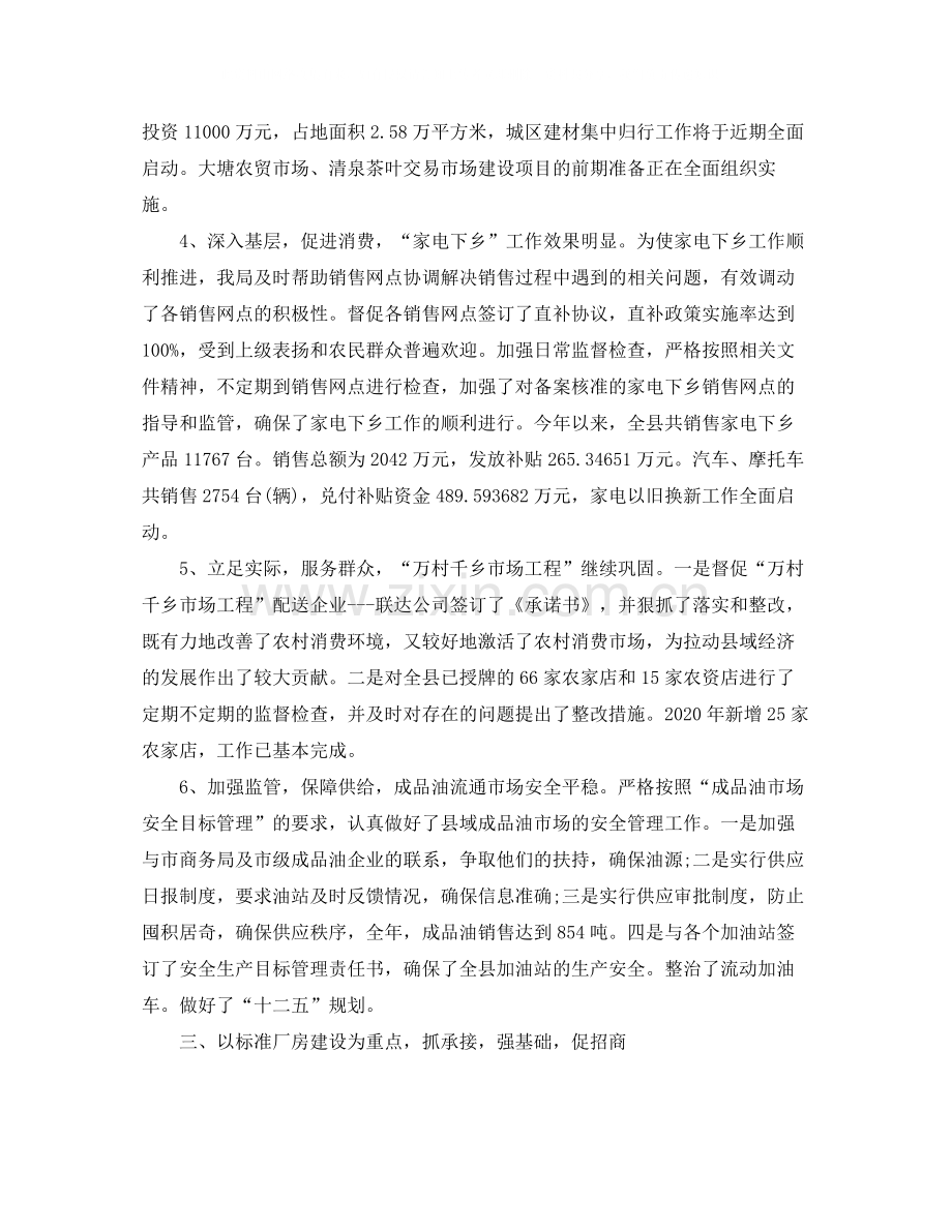 2020年度商务经理个人总结范文.docx_第3页