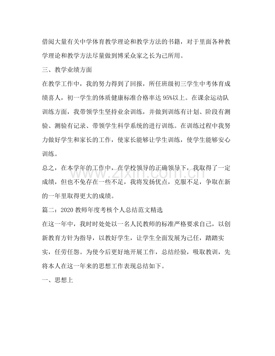 教师年度考核个人总结范文.docx_第2页