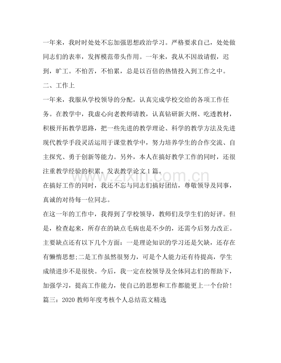 教师年度考核个人总结范文.docx_第3页