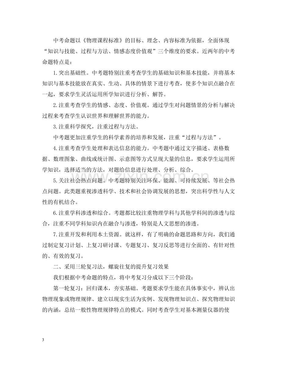 物理教师个人年终总结.docx_第3页