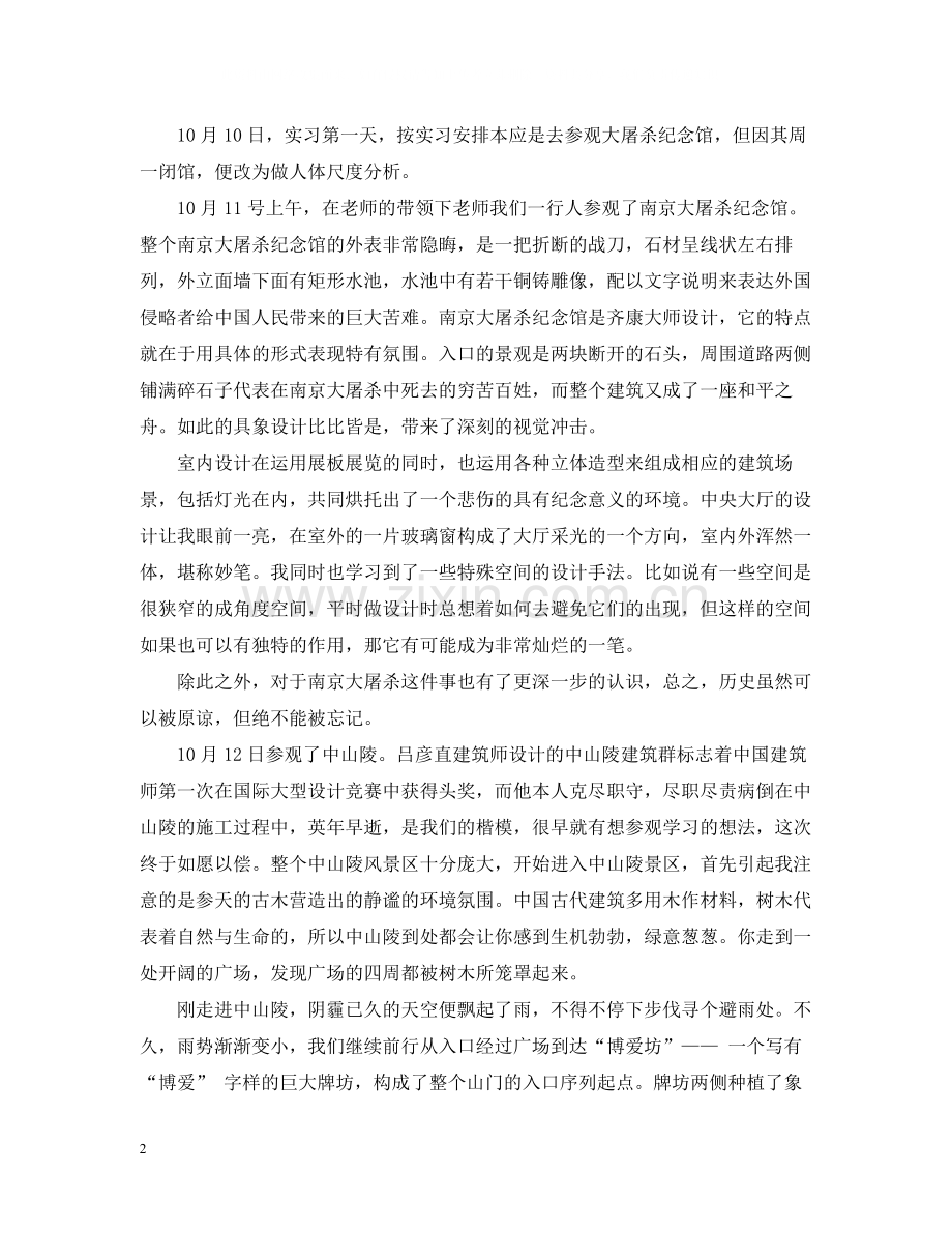 建筑设计的实习总结报告.docx_第2页