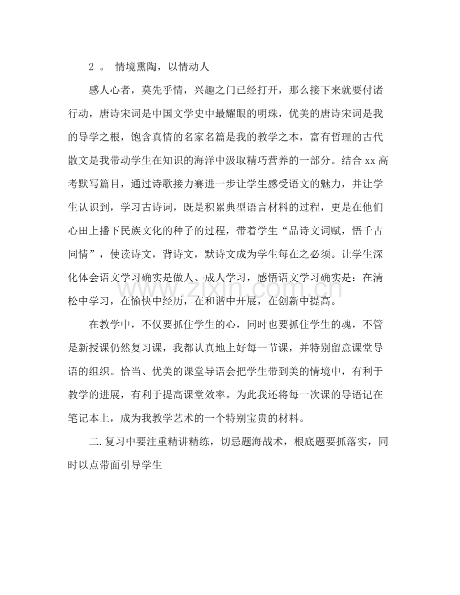 高三语文教师期末工作参考总结.docx_第2页